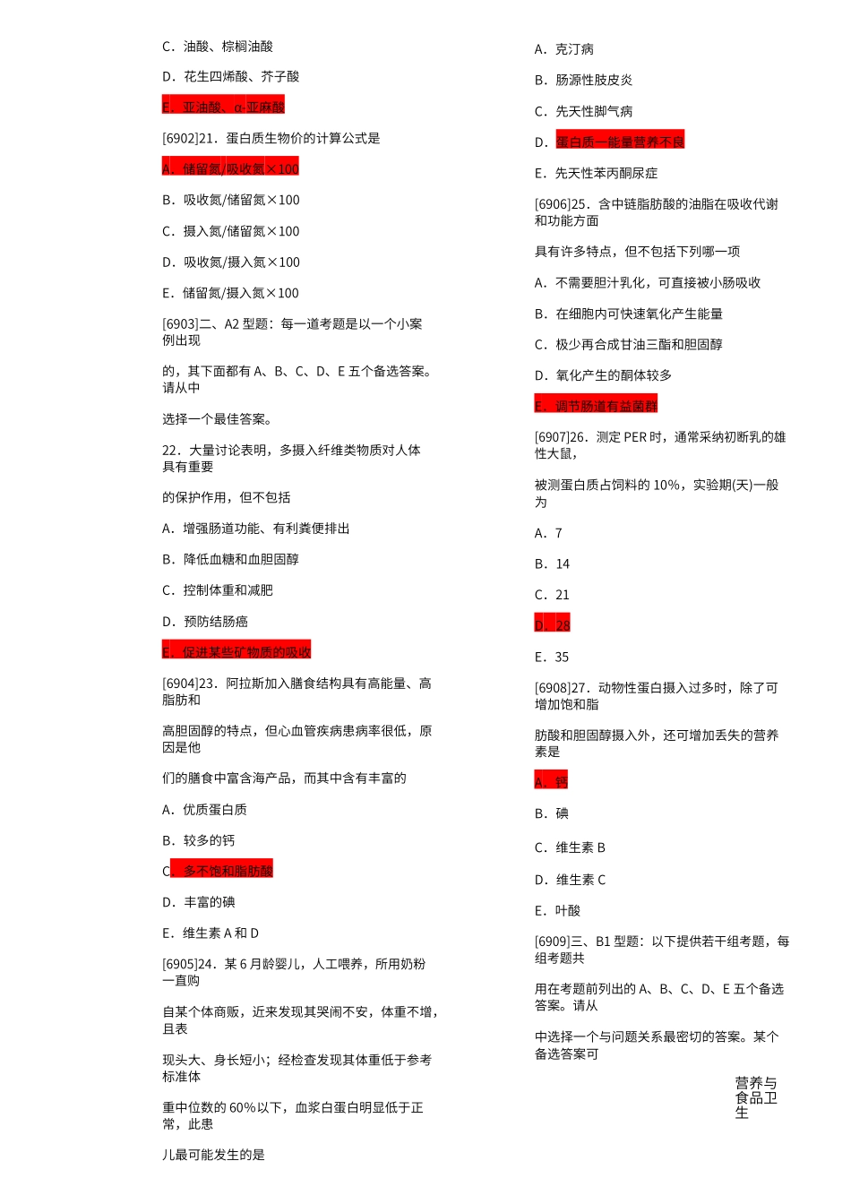 营养与食品卫生高质量题库含答案_第3页