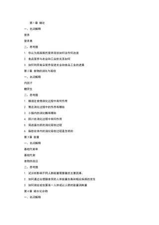 营养学试题华农