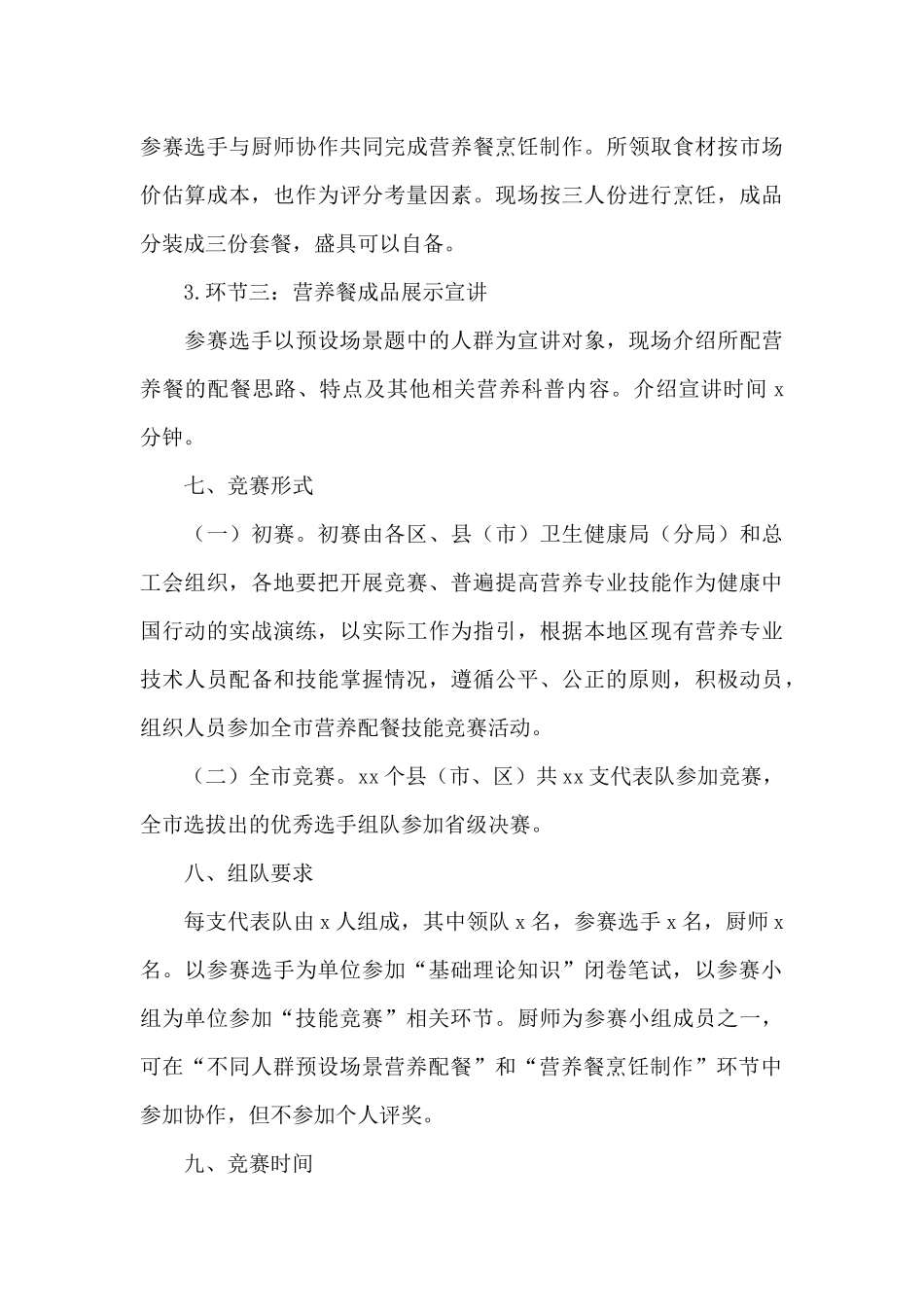 营养配餐技能竞赛活动实施方案参考范文_第3页