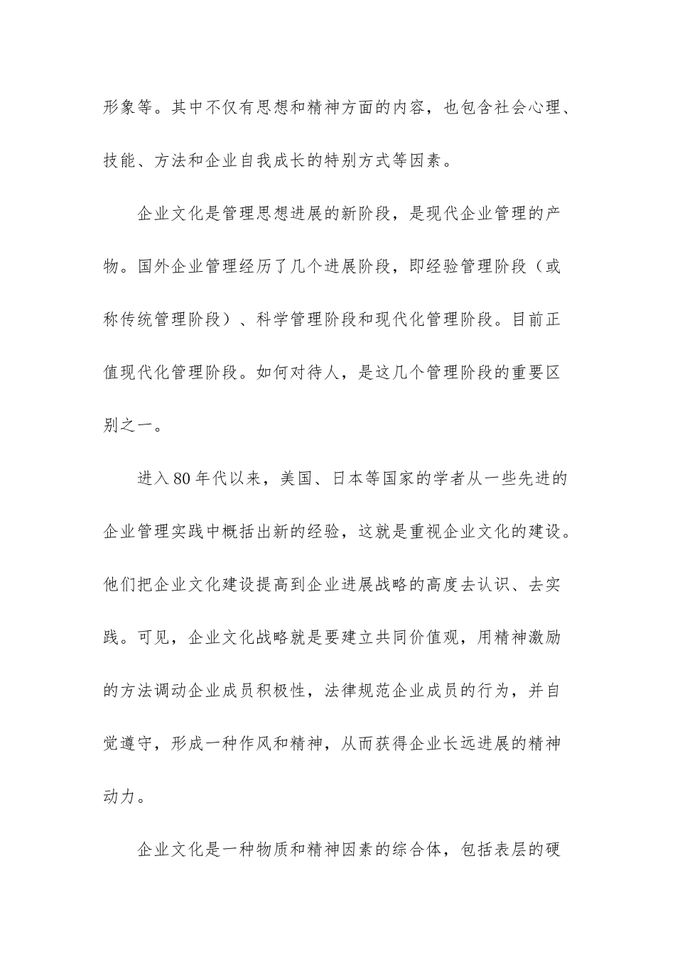 营造独具特色的金融企业文化_第2页