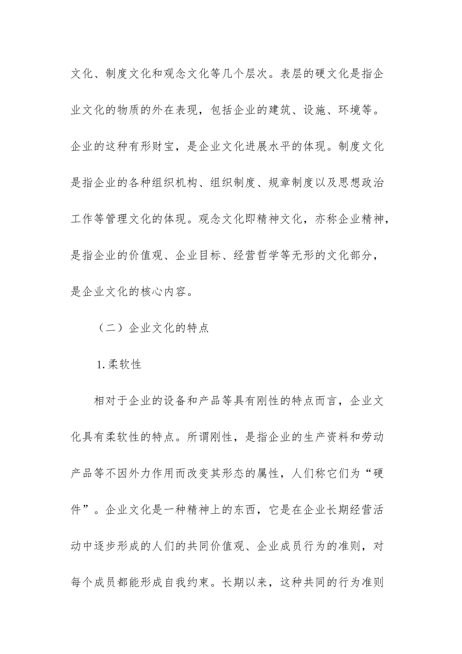 营造独具特色的金融企业文化_第3页