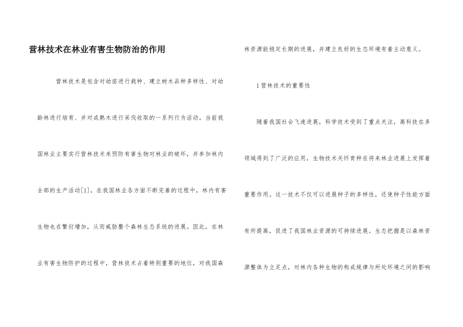 营林技术在林业有害生物防治的作用_第1页