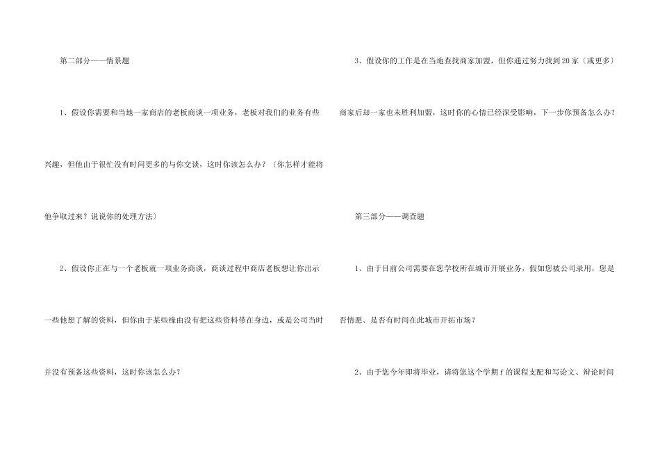 营销岗位笔试题目_第2页