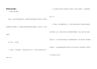 营销岗位笔试题目