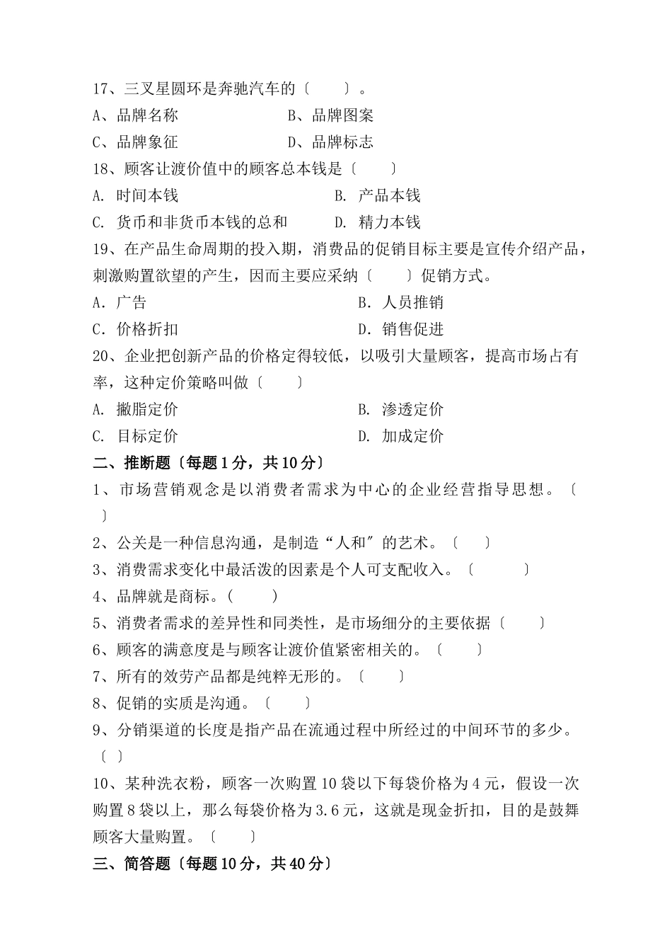 营销学考试卷A_第3页