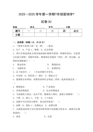 营销学考试卷A