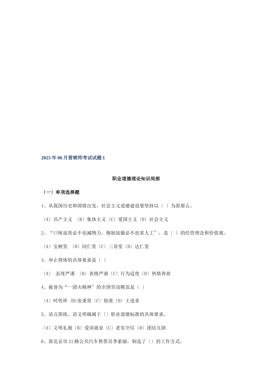 营销师职业道德理论知识考试试题_第1页