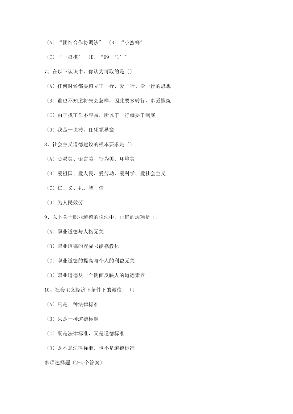 营销师职业道德理论知识考试试题_第2页