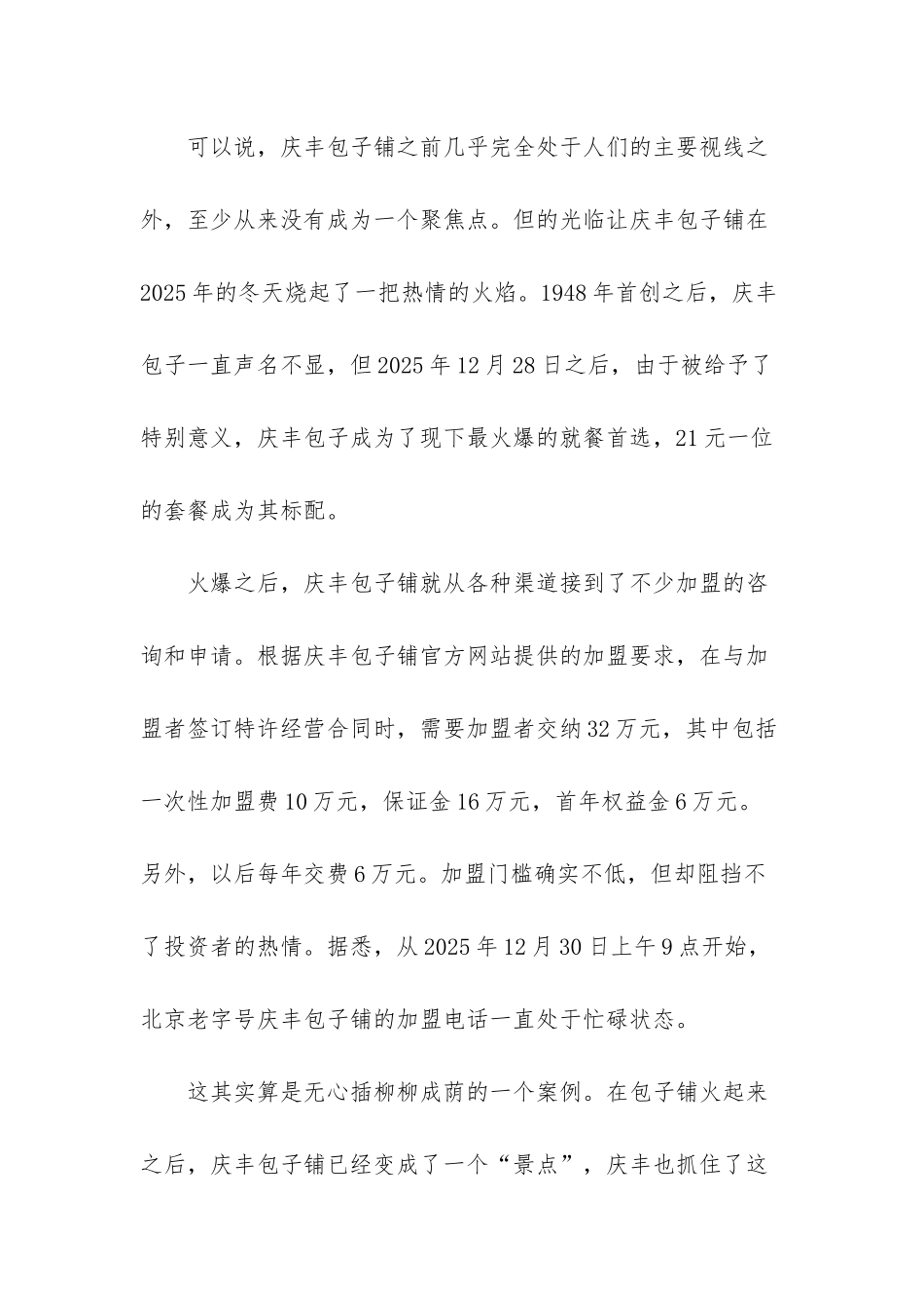 营销案例100例-食品行业营销案例_第2页