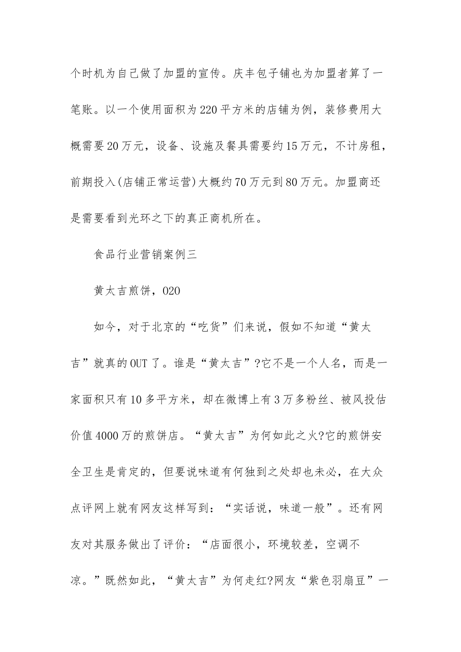 营销案例100例-食品行业营销案例_第3页