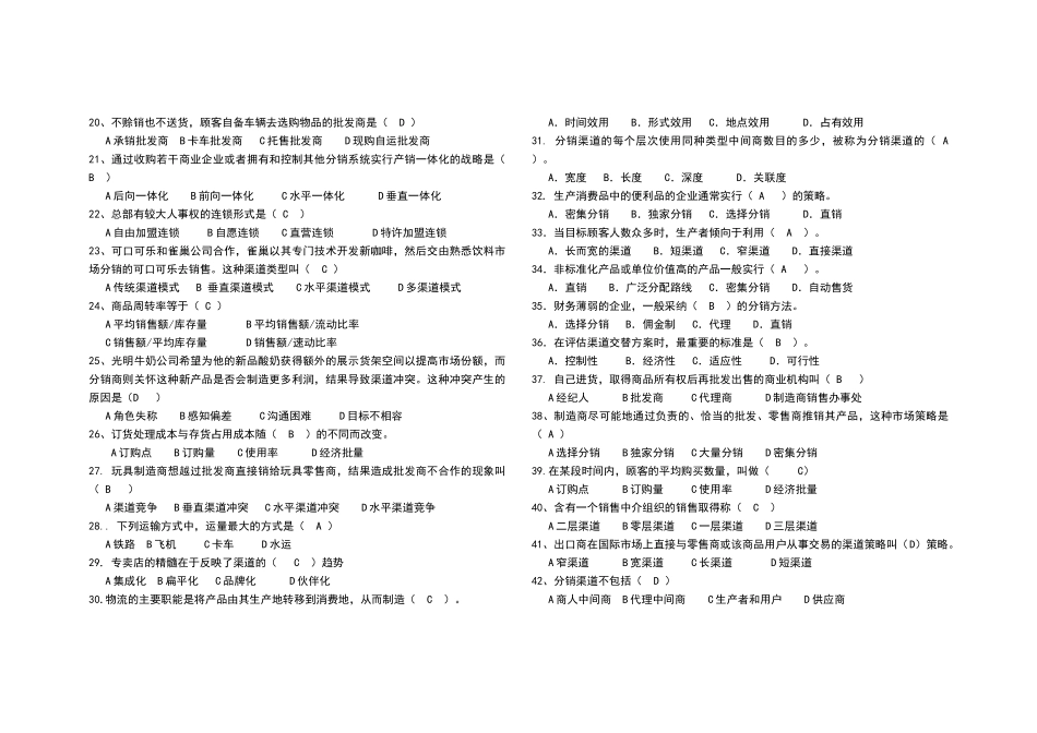 营销渠道试题与答案_第2页