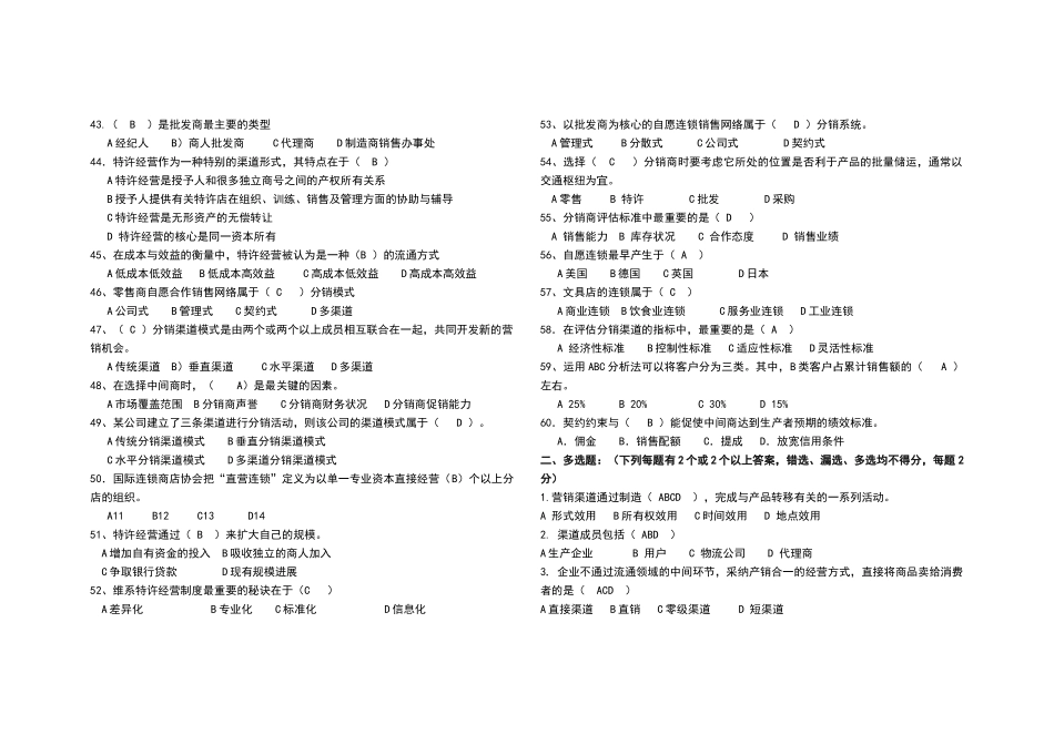 营销渠道试题与答案_第3页
