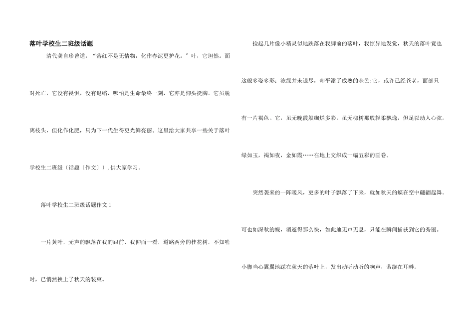 落叶小学生二年级话题_第1页