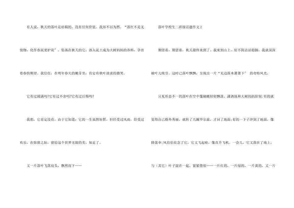 落叶小学生二年级话题_第2页