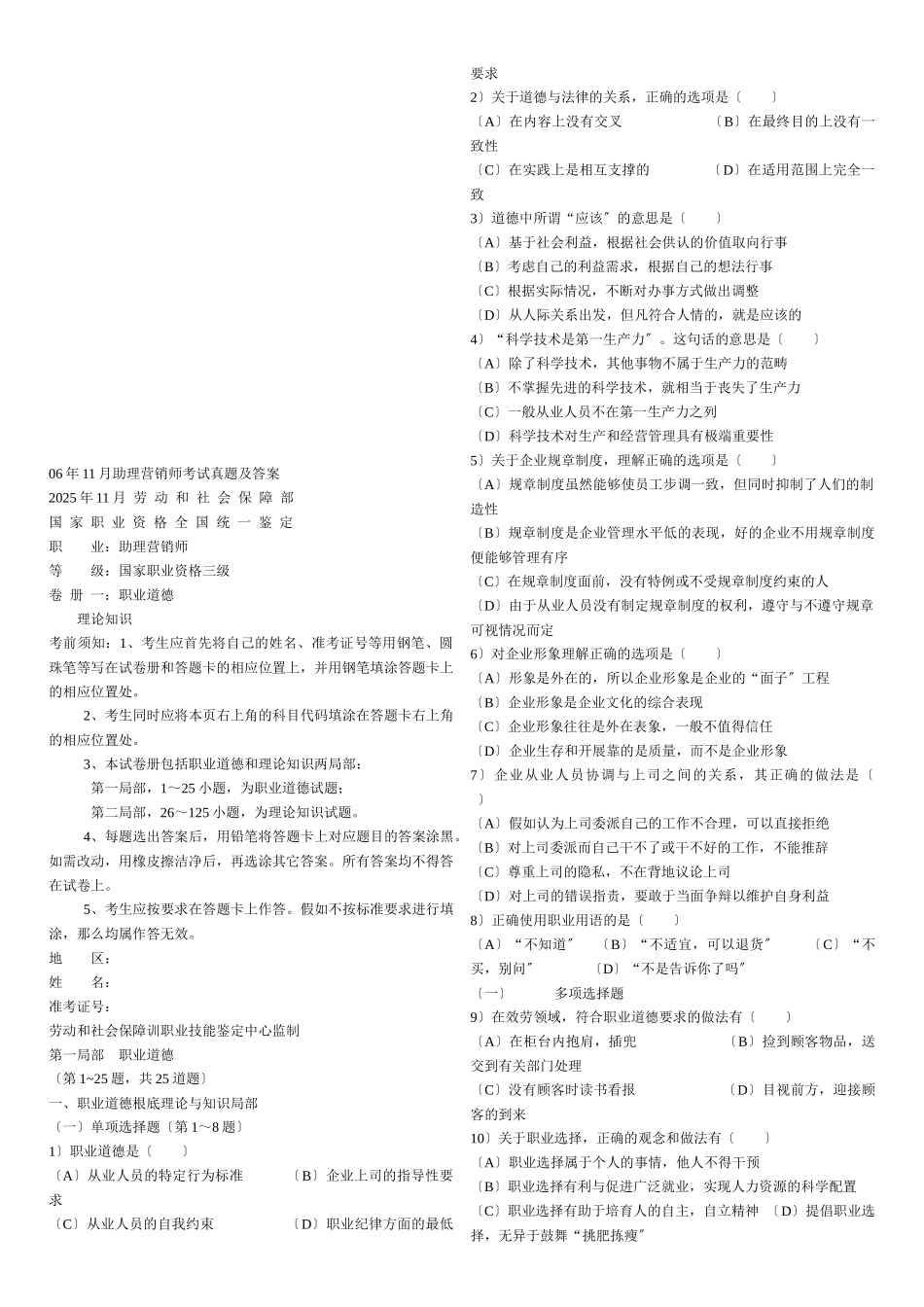 营销师国家职业资格三级考试_第1页