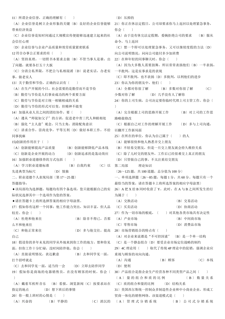 营销师国家职业资格三级考试_第2页