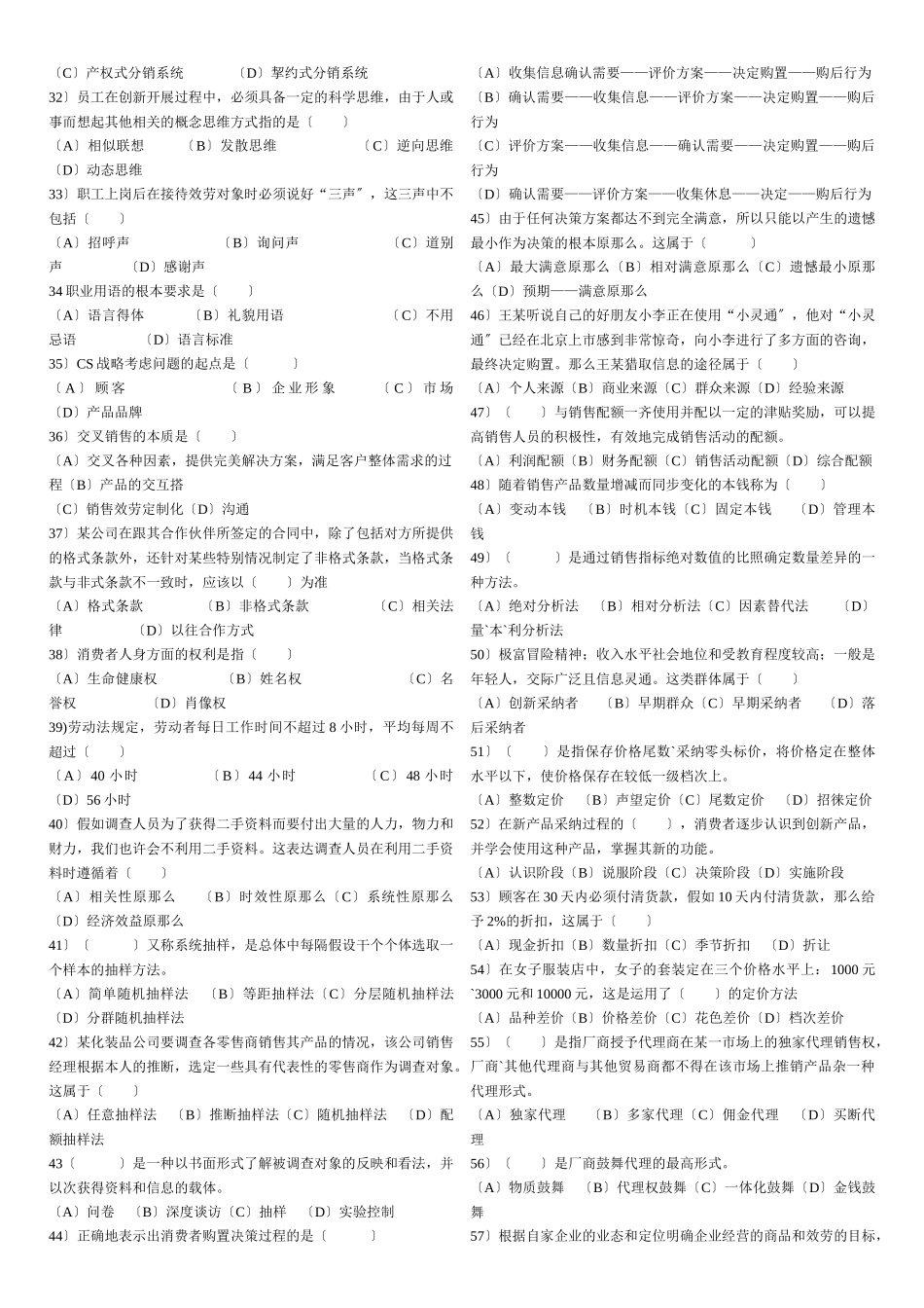 营销师国家职业资格三级考试_第3页