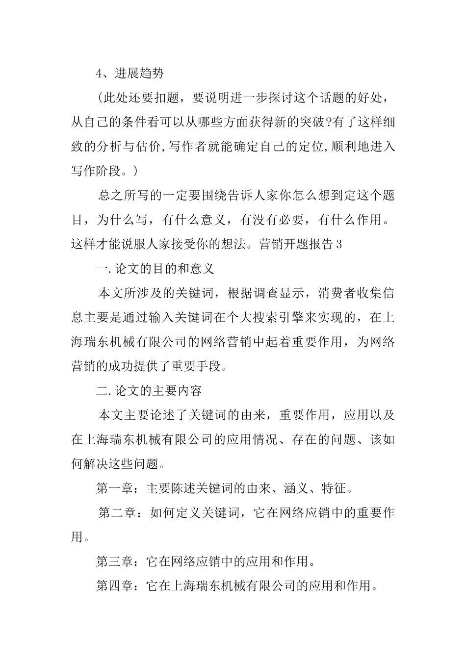 营销开题报告5篇_第2页