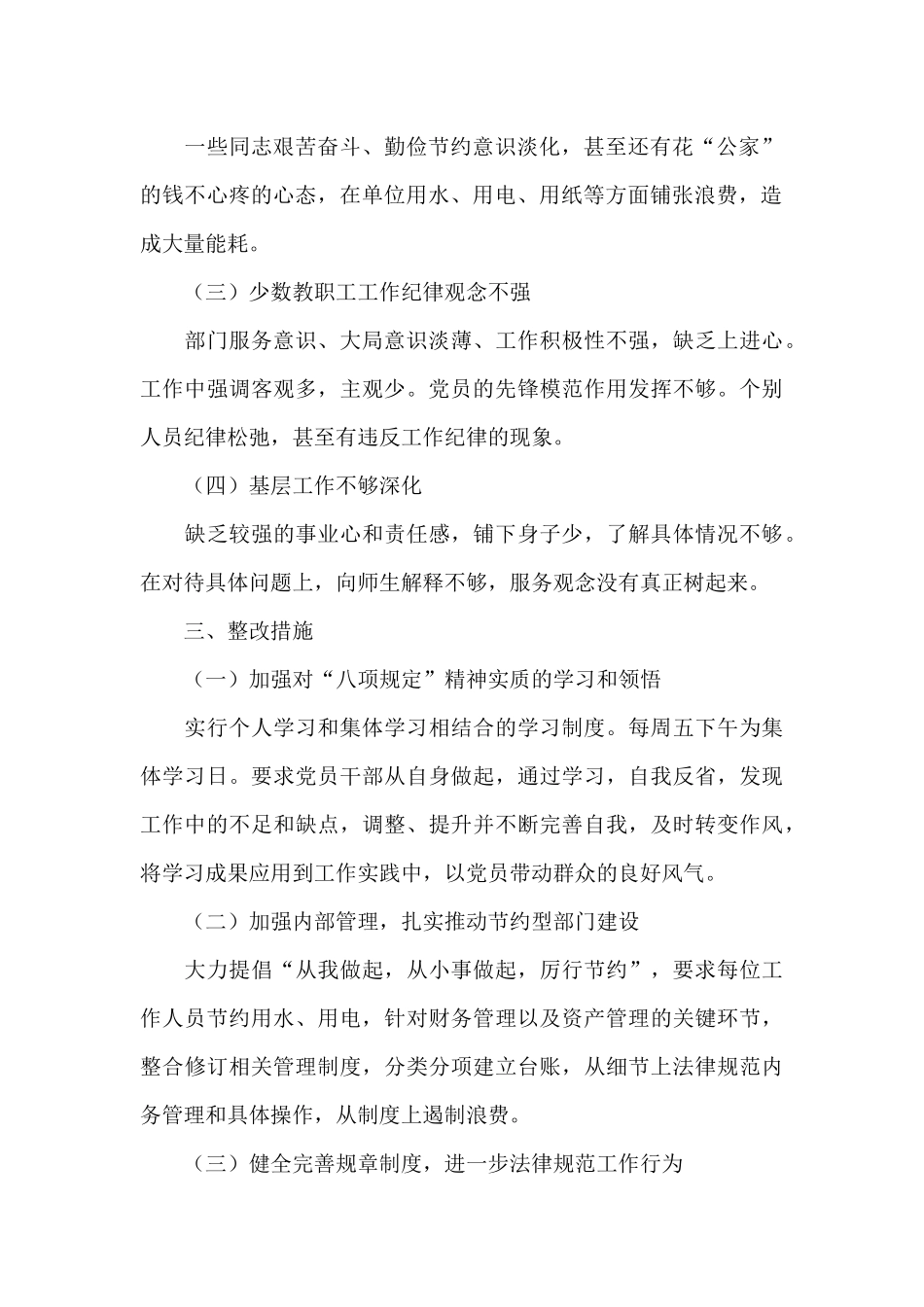 落实中央八项规定精神存在问题自查自纠_第2页