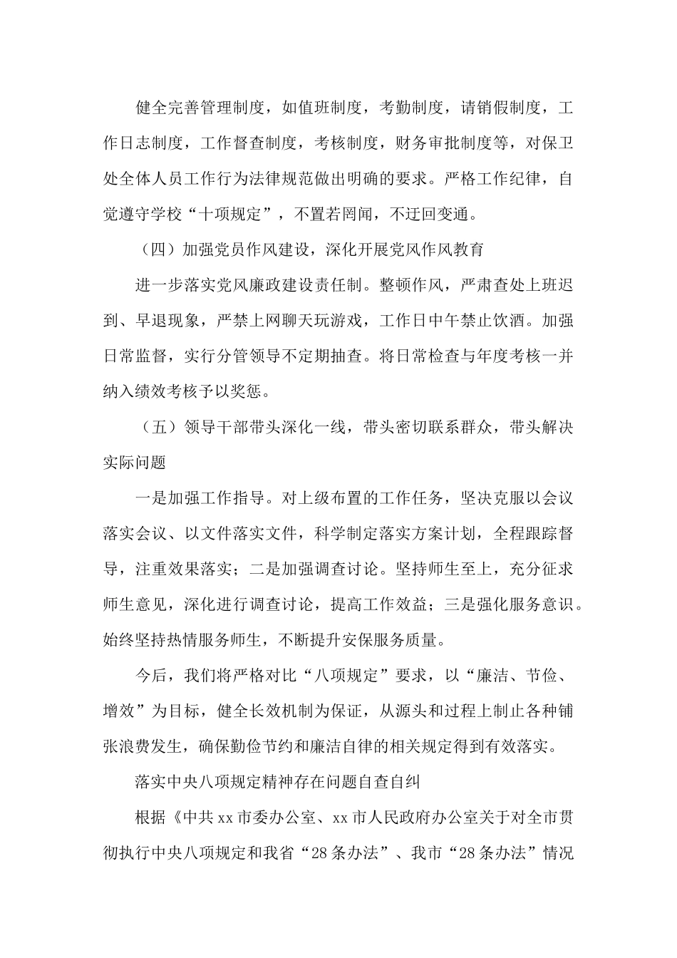 落实中央八项规定精神存在问题自查自纠_第3页