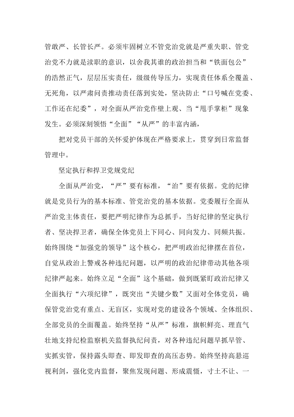 落实全面从严治党方面存在的问题16篇_第2页