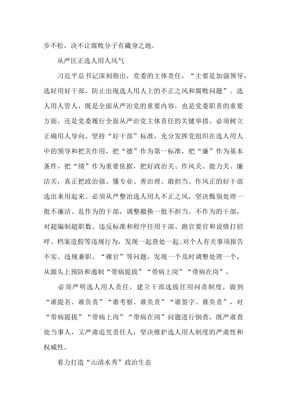 落实全面从严治党方面存在的问题16篇_第3页