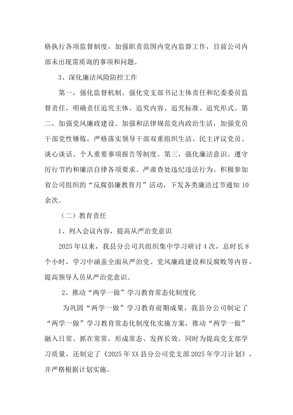 落实全面从严治党主体责任方面存在的问题_第2页