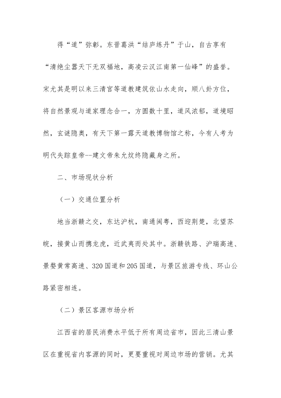 营销策划方案模板五篇_第3页