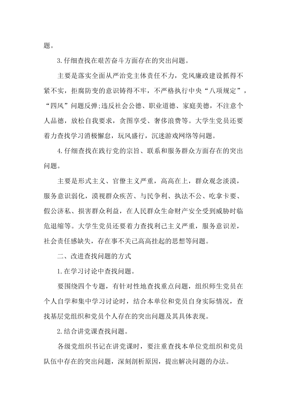 落实全面从严治党存在的问题及整改措施_第3页