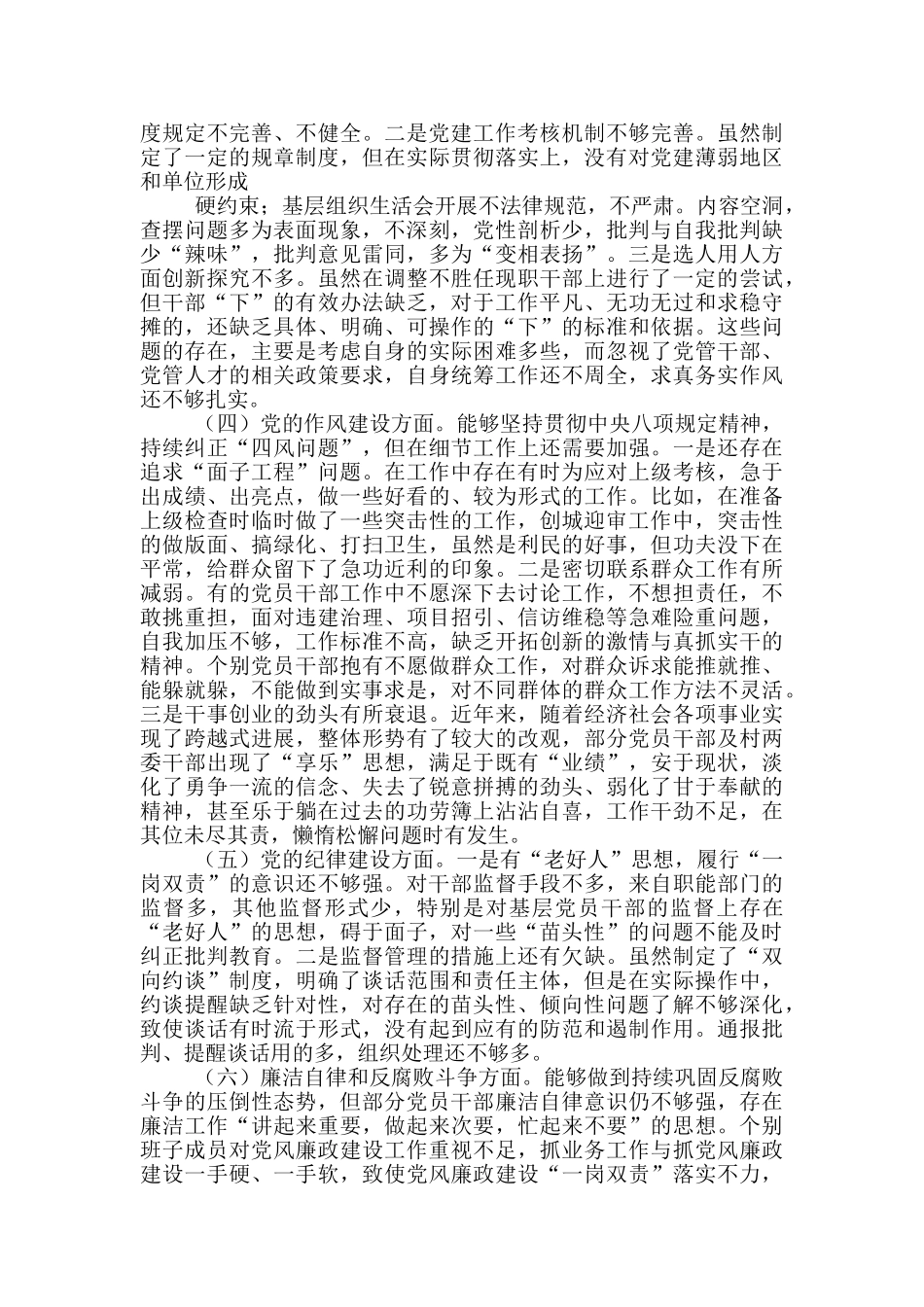 落实全面从严治党存在的问题及整改措施_第2页