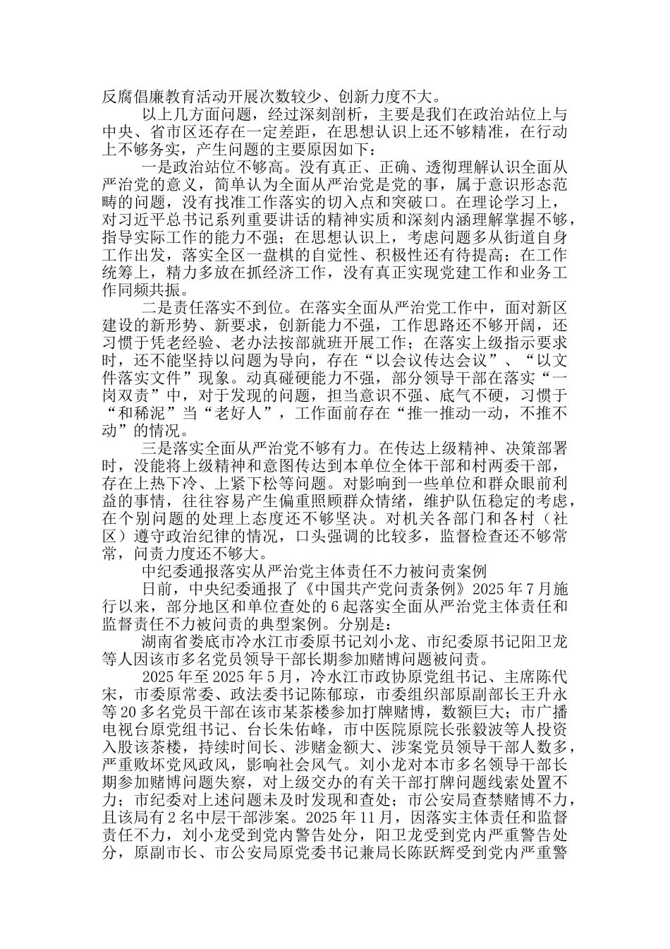 落实全面从严治党存在的问题及整改措施_第3页