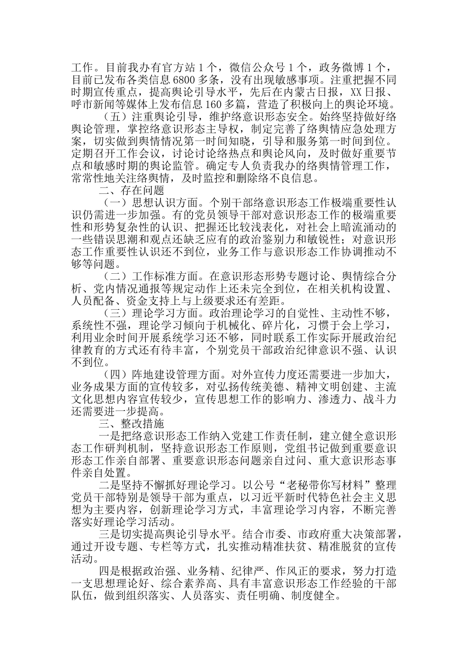 落实意识形态工作存在的问题及原因3篇_第2页