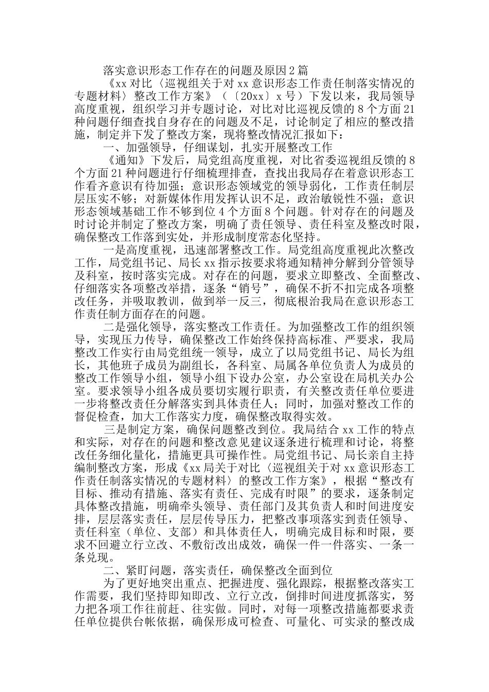 落实意识形态工作存在的问题及原因3篇_第3页