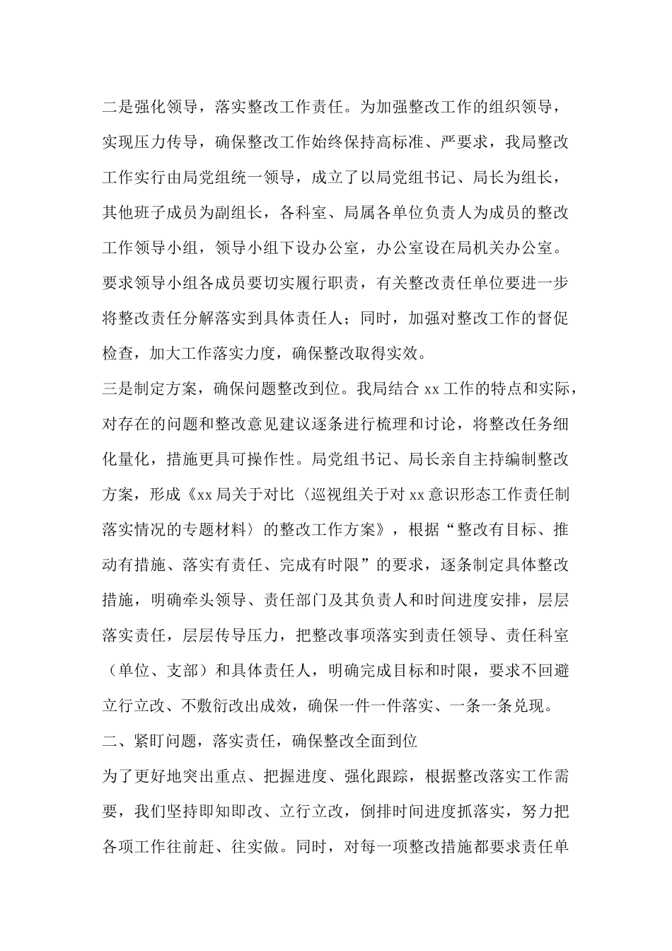 落实巡视组反馈的意识形态工作责任制落实问题整改情况汇报_第2页