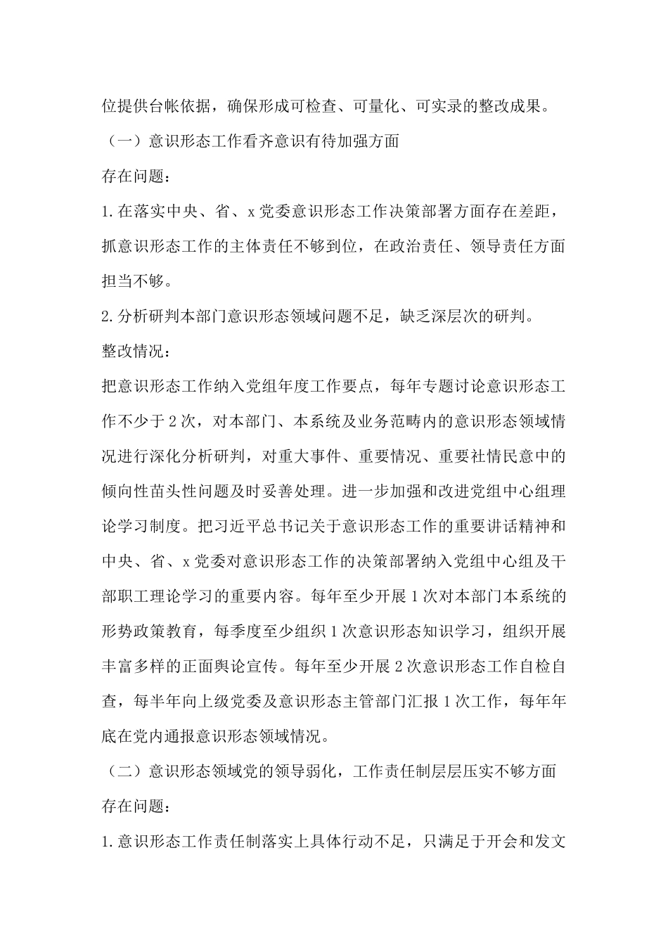 落实巡视组反馈的意识形态工作责任制落实问题整改情况汇报_第3页
