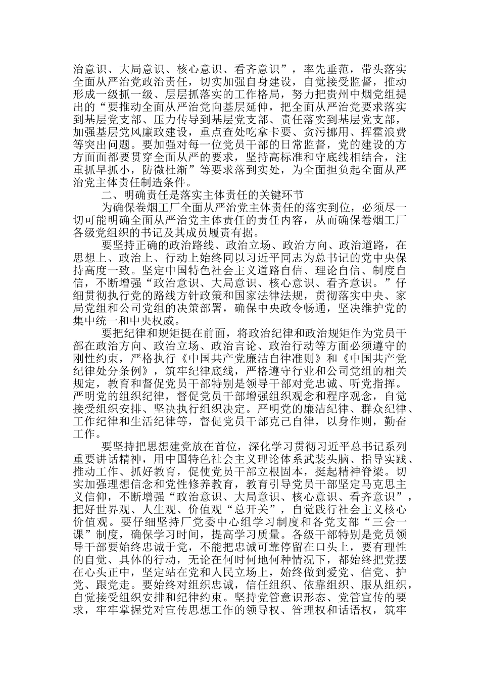 落实全面从严治党方面存在的问题及整改措施履行全面从严治党责任存在的问题_第3页