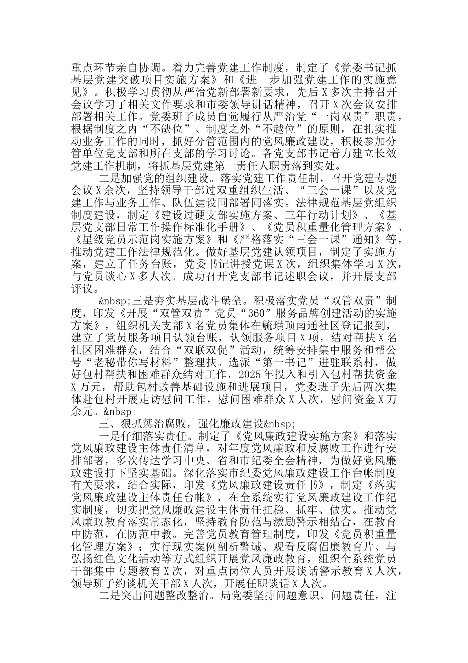 落实全面从严治党责任方面存在问题不足和相关建议_第2页