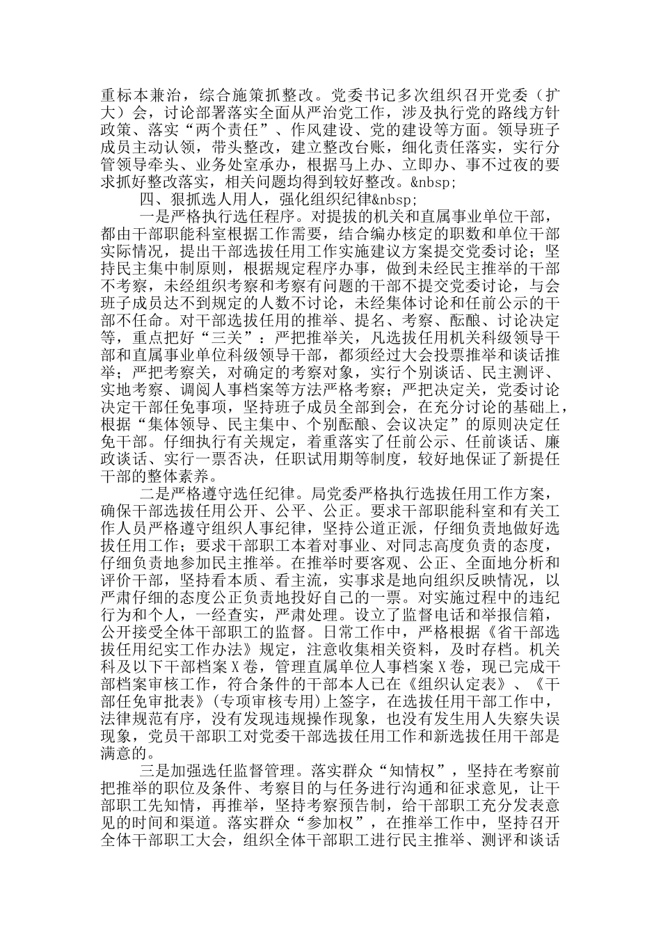 落实全面从严治党责任方面存在问题不足和相关建议_第3页