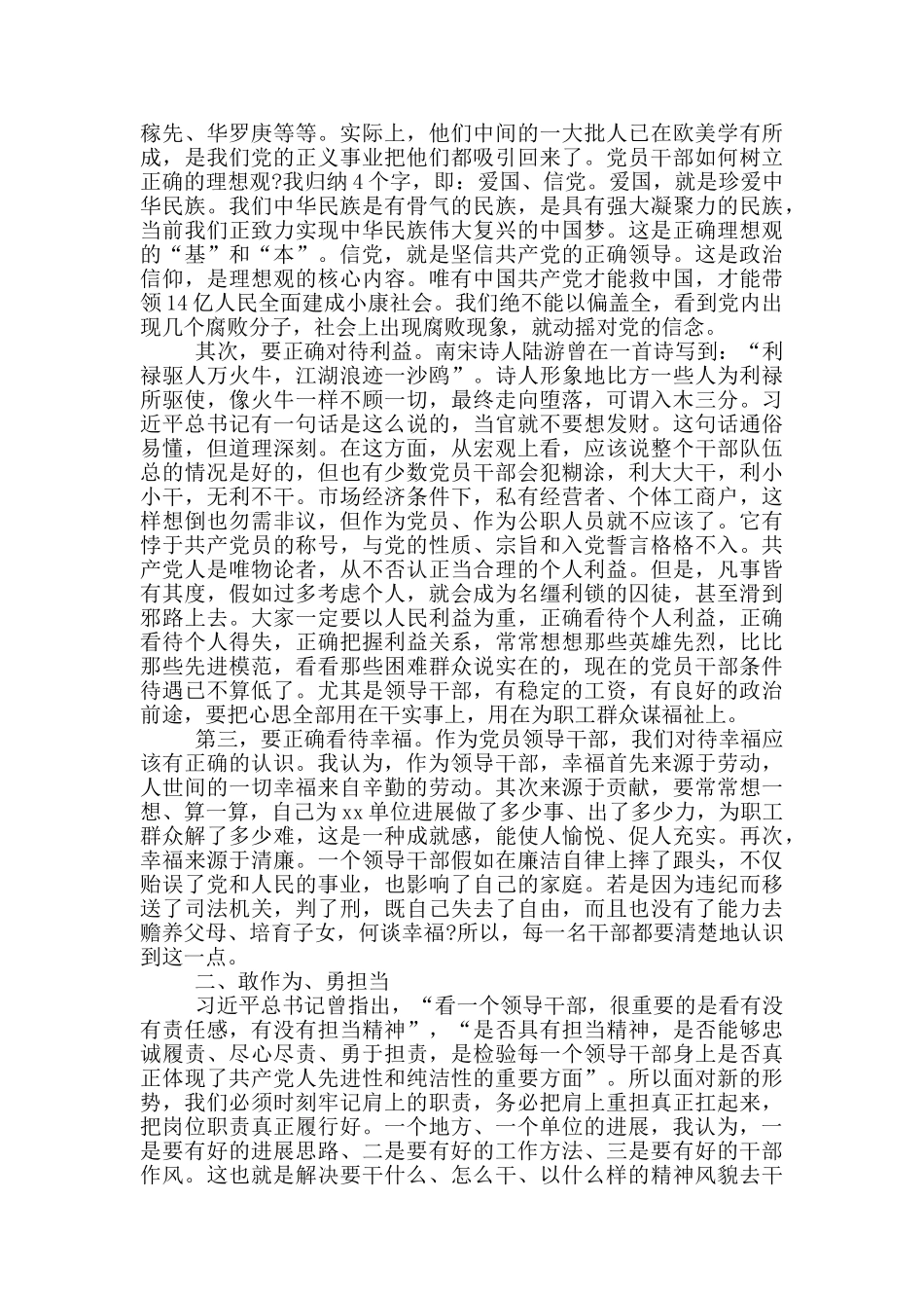 落实党风廉政建设责任制主题教育_第2页