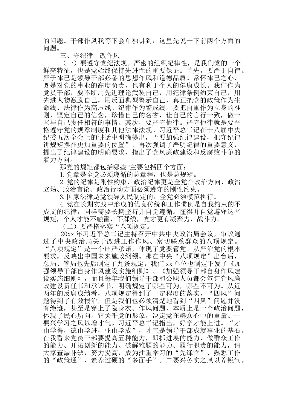 落实党风廉政建设责任制主题教育_第3页