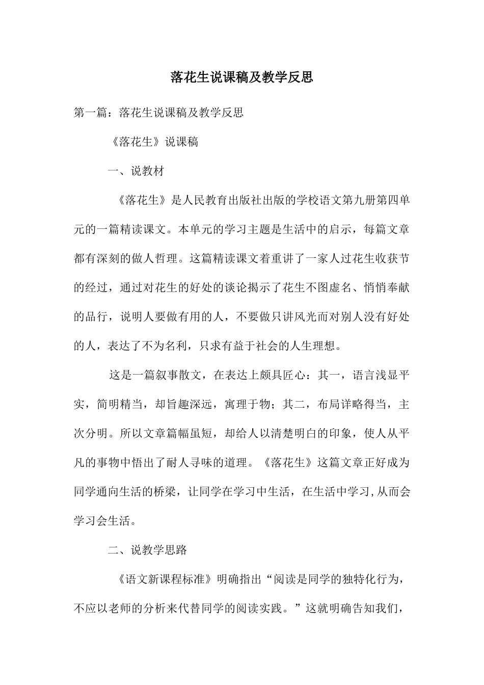 落花生说课稿及教学反思_第1页
