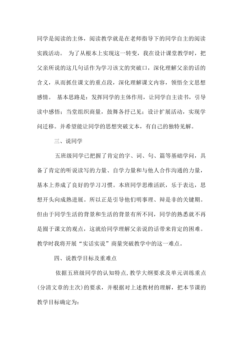 落花生说课稿及教学反思_第2页