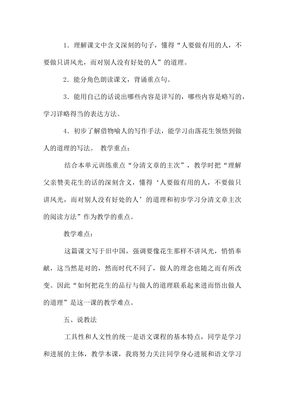 落花生说课稿及教学反思_第3页