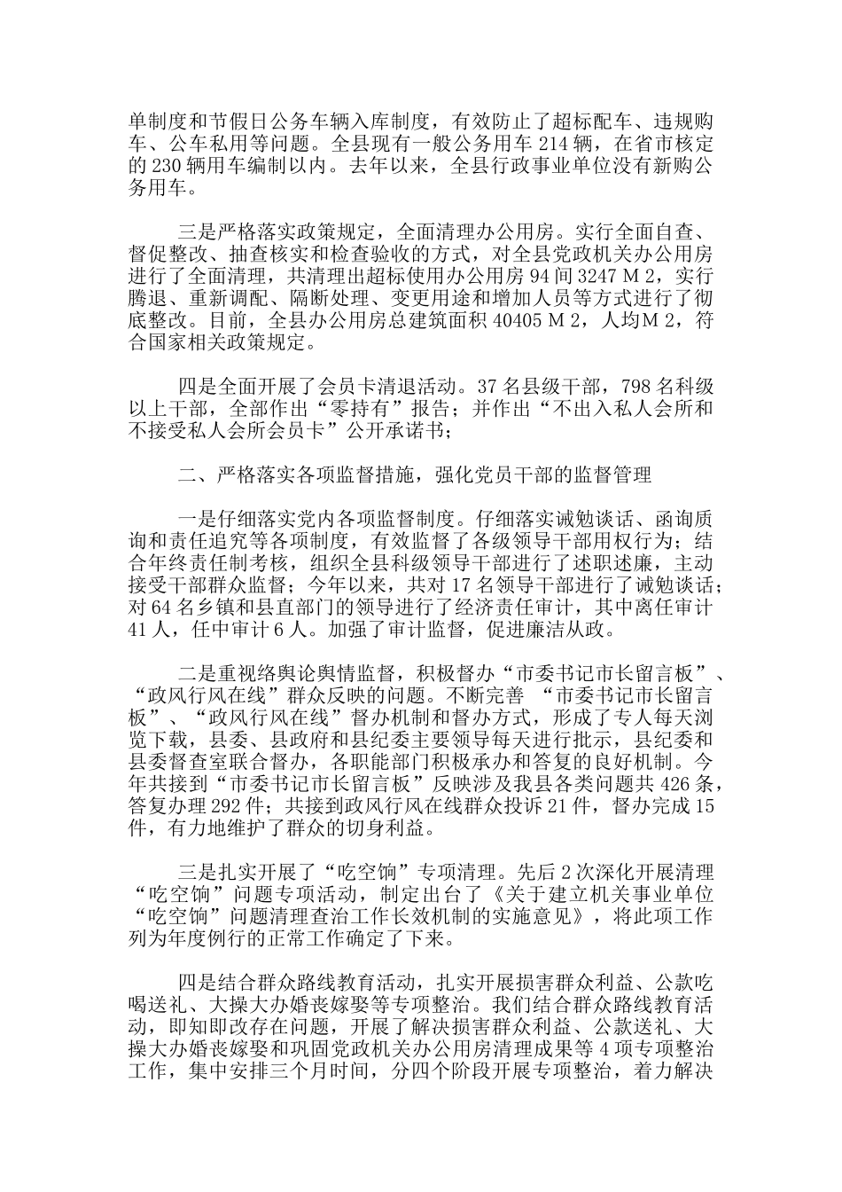 落实加强换届风气监督工作情况汇报14篇_第2页