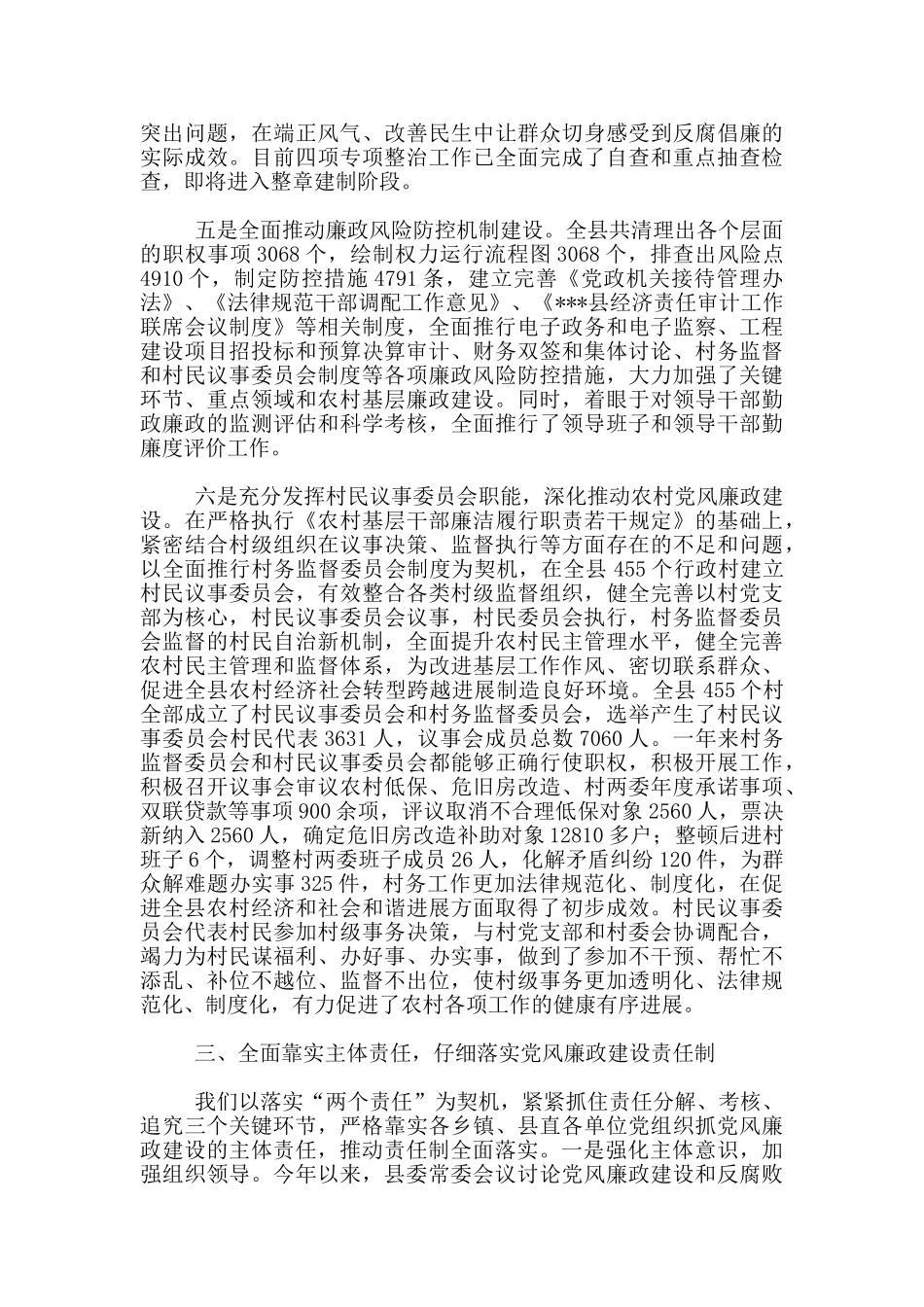 落实加强换届风气监督工作情况汇报14篇_第3页