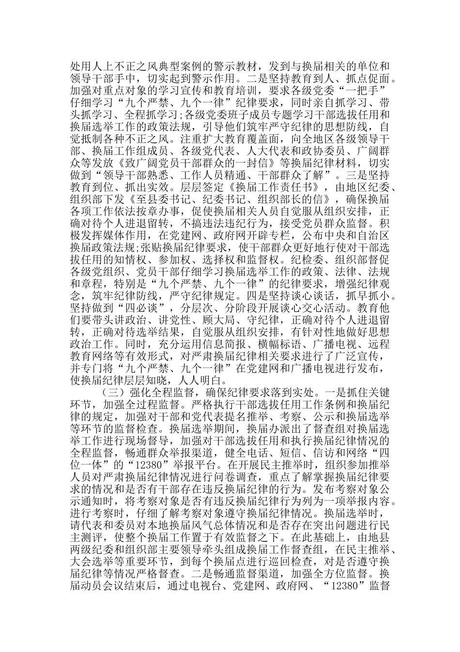 落实加强换届风气监督工作情况汇报_第2页