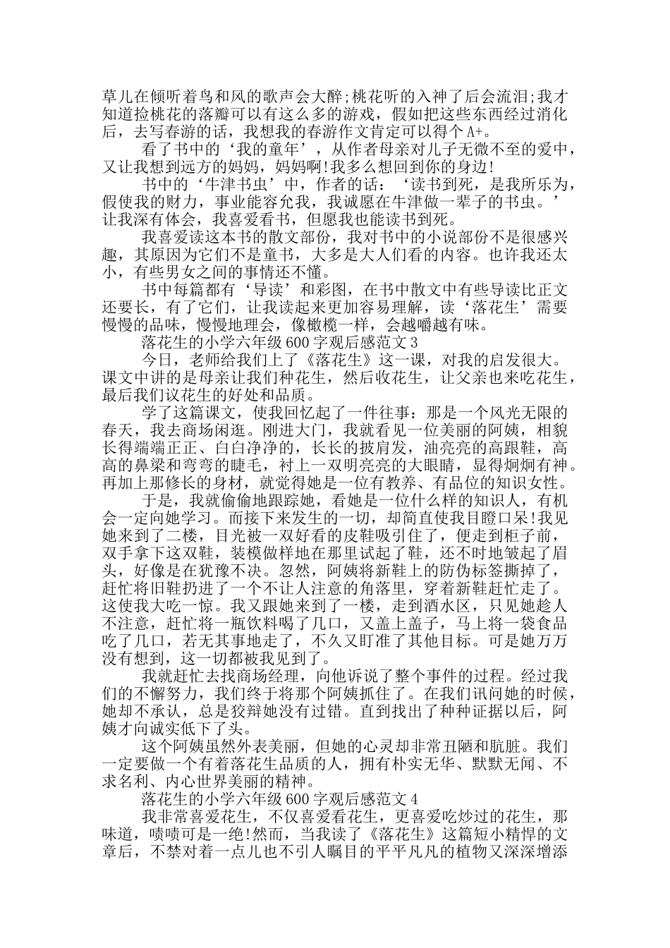 落花生小学六年级600字观后感最新范文_第2页