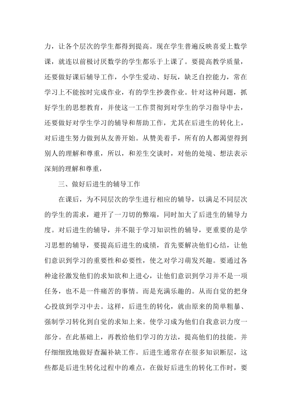 蒙氏数学教学工作总结_第2页