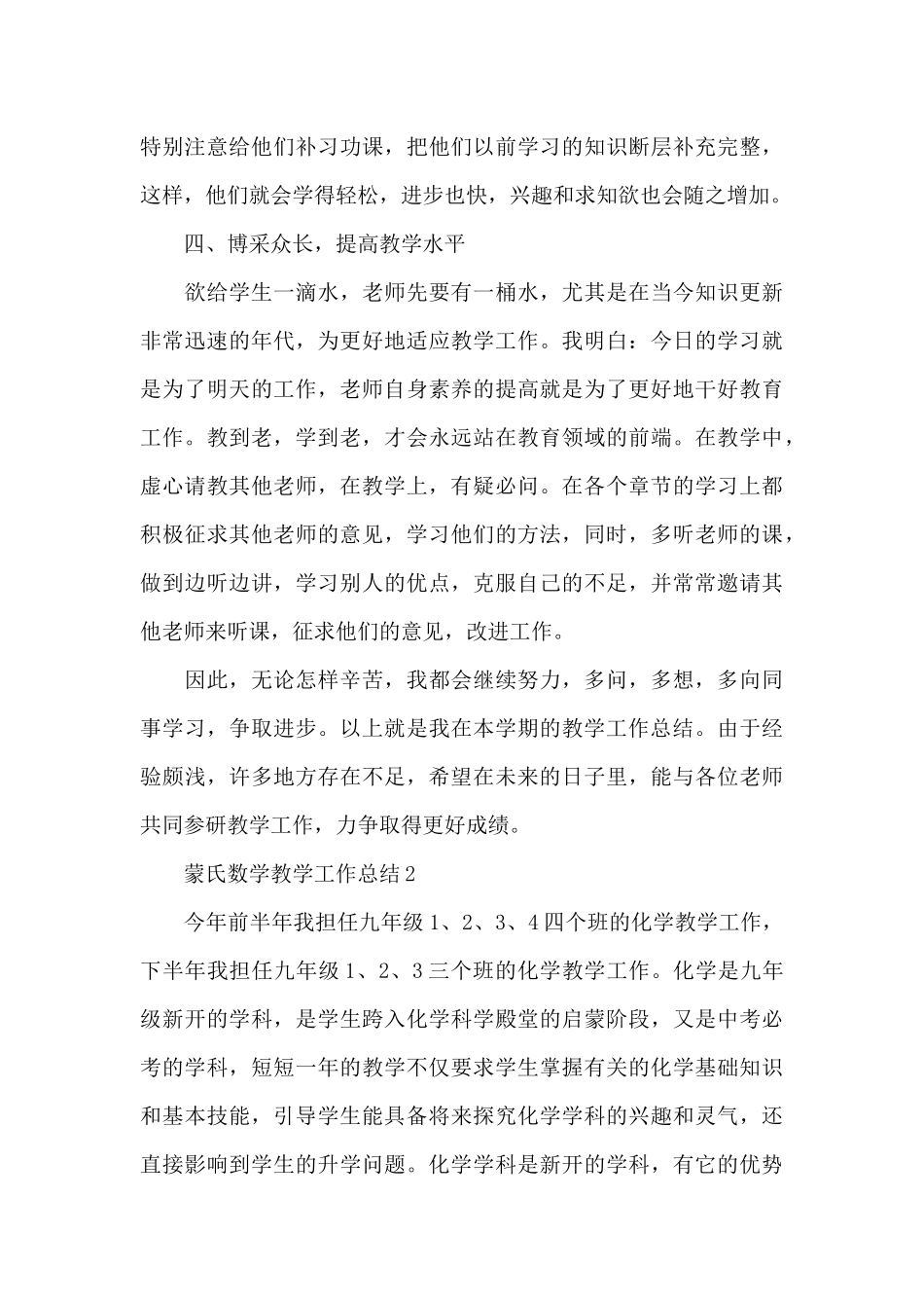 蒙氏数学教学工作总结_第3页