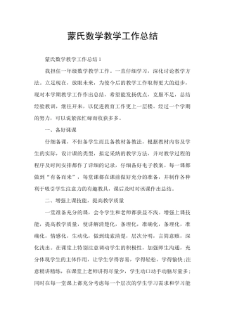 蒙氏数学教学工作总结